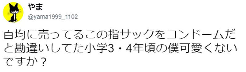 18禁漫画手指套替代避孕套引热议 男人GG太小能用手指套吗