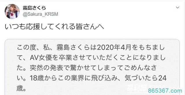 悲报！I罩杯王道系美少女“雾岛樱”宣布2020春天引退！