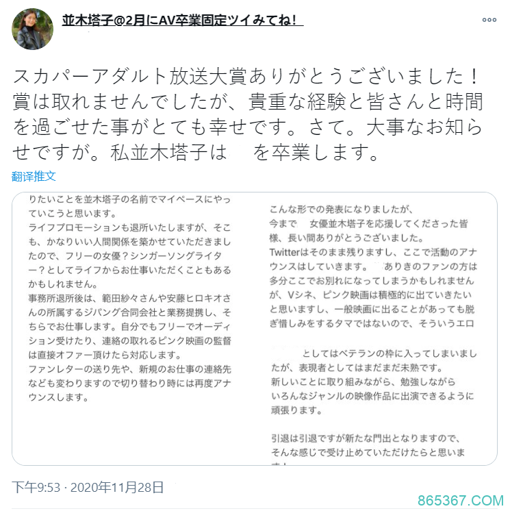 并木塔子退役 公开发表卒业声明