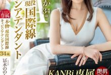 (KBI-078)艳肌美女！美脚美乳美鲍鲍！国际线空姐的她沉迷于日本男优的棒子下了！ ...