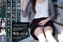 美女毕业生「明里紬」回母校当老师，竟惨遭恩师侵犯！