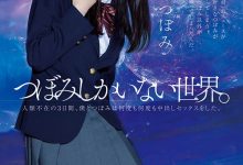 MIDV-156——最后的戏剧片！这支作品只有つぼみ(蕾)才能演！