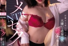 崩坏高潮！巨乳OL「伊藤舞雪」出差惨遭前男友「下药侵犯」！