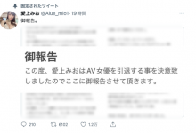 梦想被AV新法摧毁⋯大学生的她无奈引退！