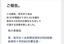 跟着姊姊说再见！若月まりあ(若月玛丽亚)宣布引退！