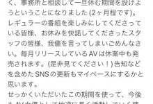 出道十年喘口气！纱仓まな(纱仓真菜)休业两个月！