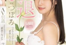 (MIDV-201)吉村卓、贞松大辅送行！17年来的最后一炮！つぼみ(蕾)、AV引退！ ...