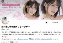 重回社群！铃村あいり(铃村爱里)有twitter了！