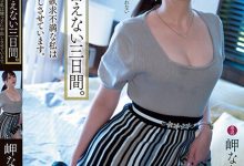 【速报】睽违5个月再发片！岬ななみ(岬奈奈美)在不能说的那三天大干特干！ ...