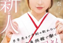 (MIFD-495)雨井理奈(Amai-Rina)明明是在旅馆打工的美少女、想不到她还有另一面！