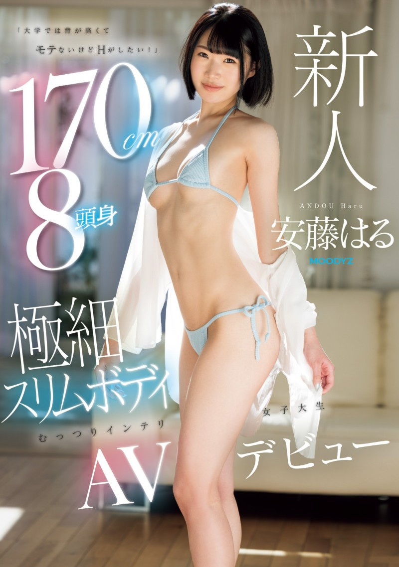 170公分高超完美比例！这位安藤はる(安藤春，Andou-Haru)的秘密是？