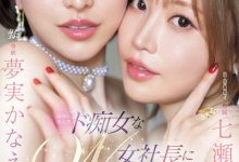 七瀬アリス(七濑爱丽丝)、夢実かなえ(梦实香苗)共演作品EBWH-146发布！两大痴女合作！9月最淫靡共演虐爆男优！【EV扑克官网】