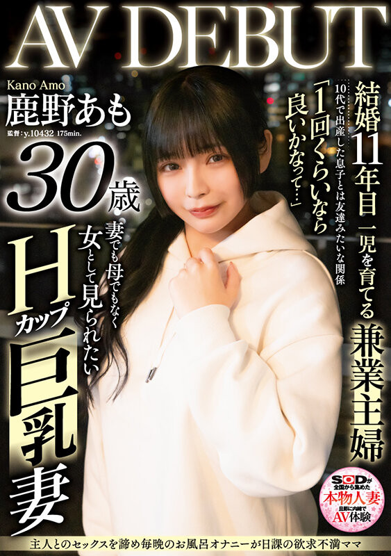 鹿野あも(鹿野爱萌)出道作品SDNM-461发布！结婚10多年的寂寞人妻原来是被无码卖家捕获的她！